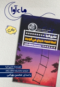 اینجا همه دروغ می گویند